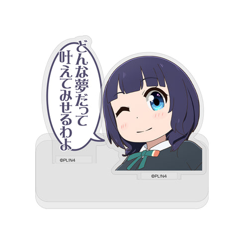 『ラブライブ!虹ヶ咲学園スクールアイドル同好会』にじよん あにめーしょん 都会で暮らす かっこいい 朝香果林 セリフアクリルスタンド